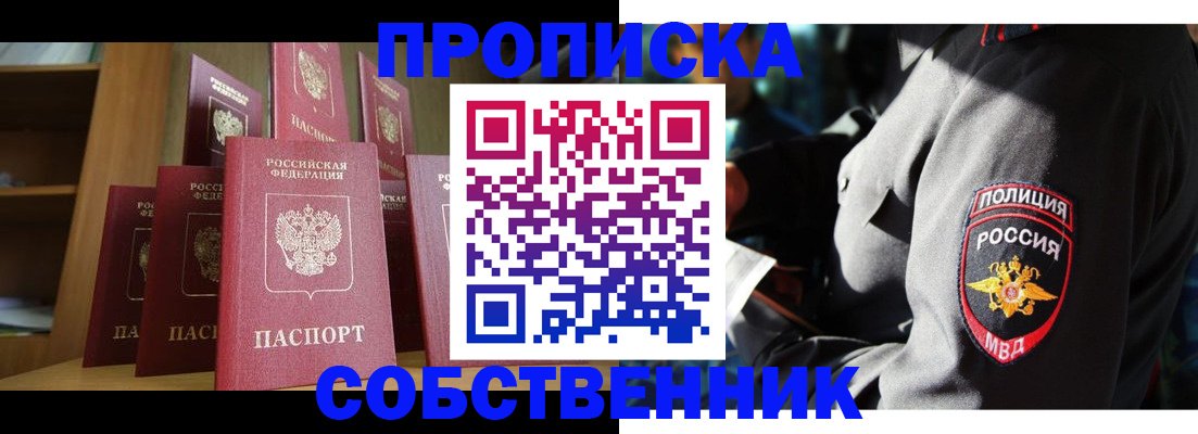 прописка от собственника в Ингушетии