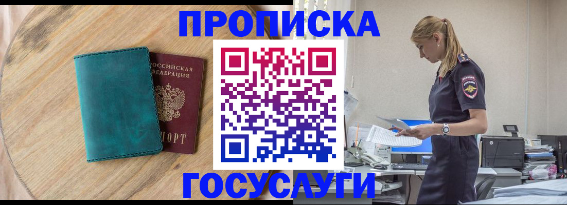 прописка от собственника в Ингушетии