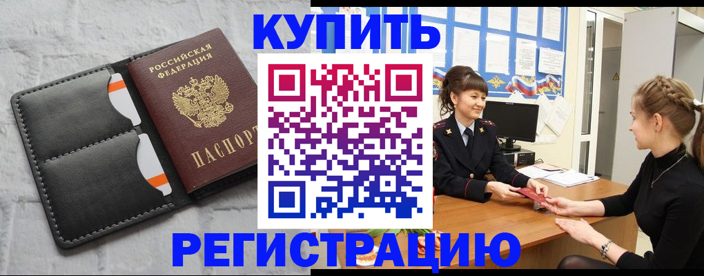 прописка законно в Ингушетии