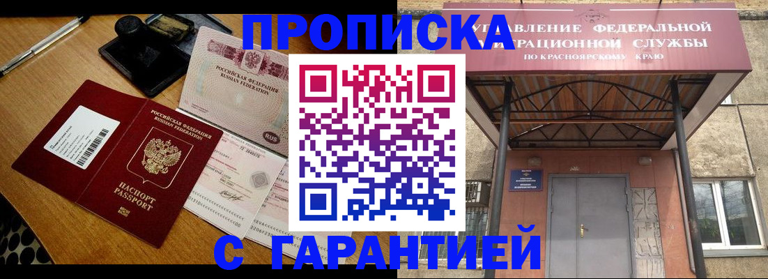 купить прописку в Ингушетии