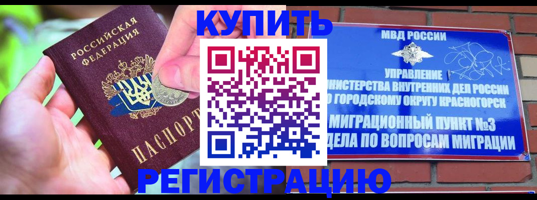 прописка законно в Ингушетии