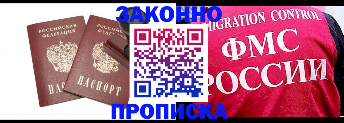 прописка в квартире в Ингушетии