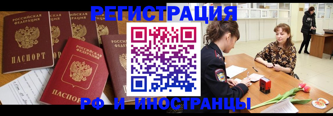 регистрация в Ингушетии