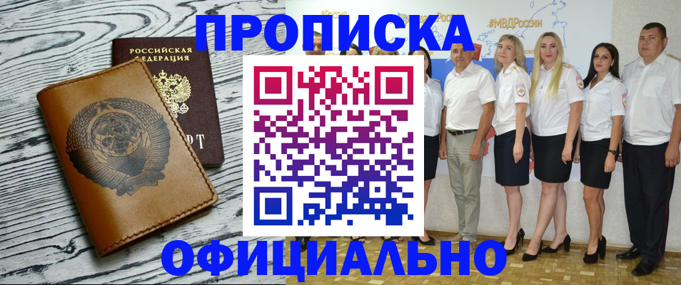 временная регистрация недорого в Ингушетии