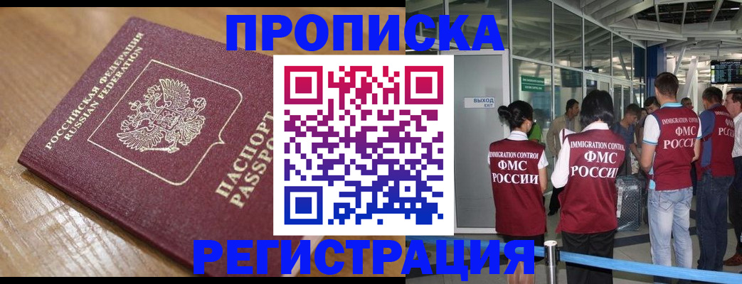 временная регистрация в квартире в Ингушетии