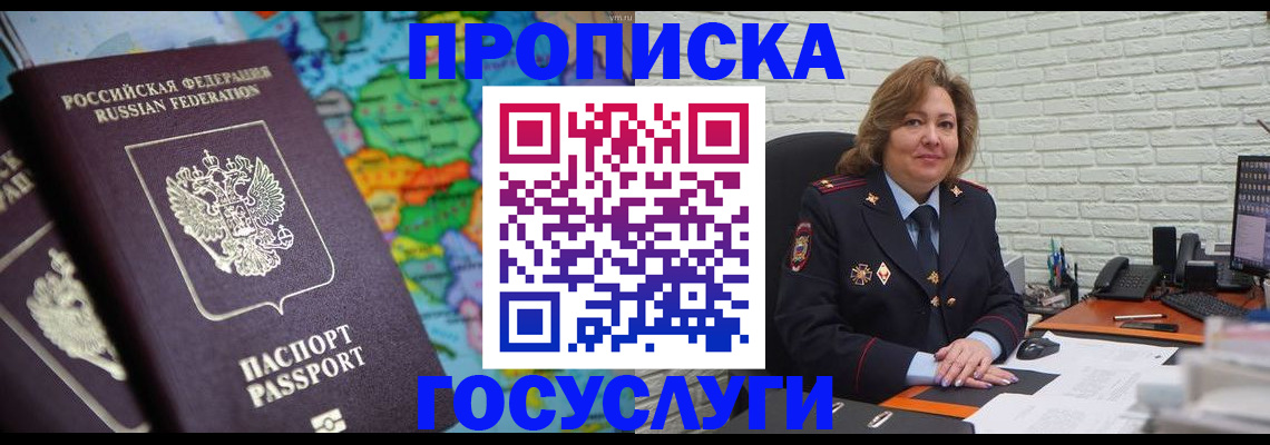 прописка поиск в Ингушетии