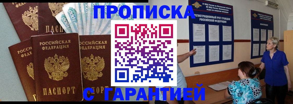 прописка ребенка в Ингушетии