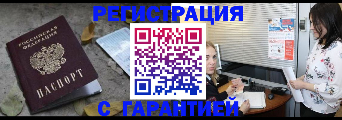 временная регистрация в Ингушетии