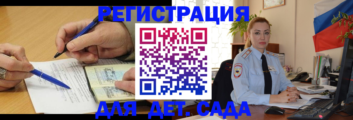регистрация для дет. сада в Ингушетии