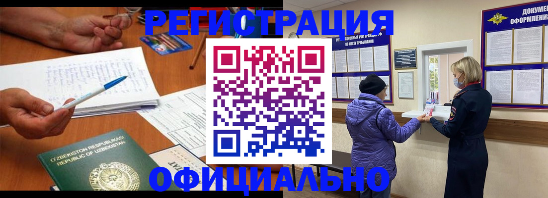прописка штамп в Ингушетии