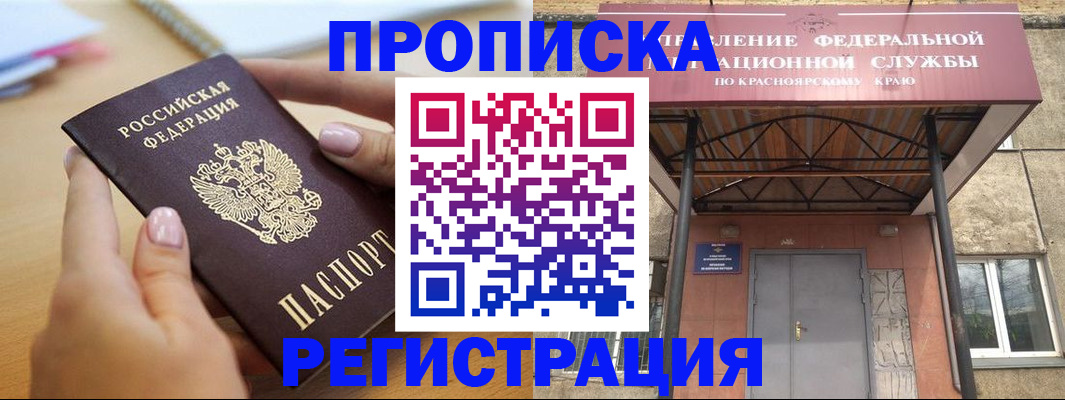 прописка гарантия в Ингушетии