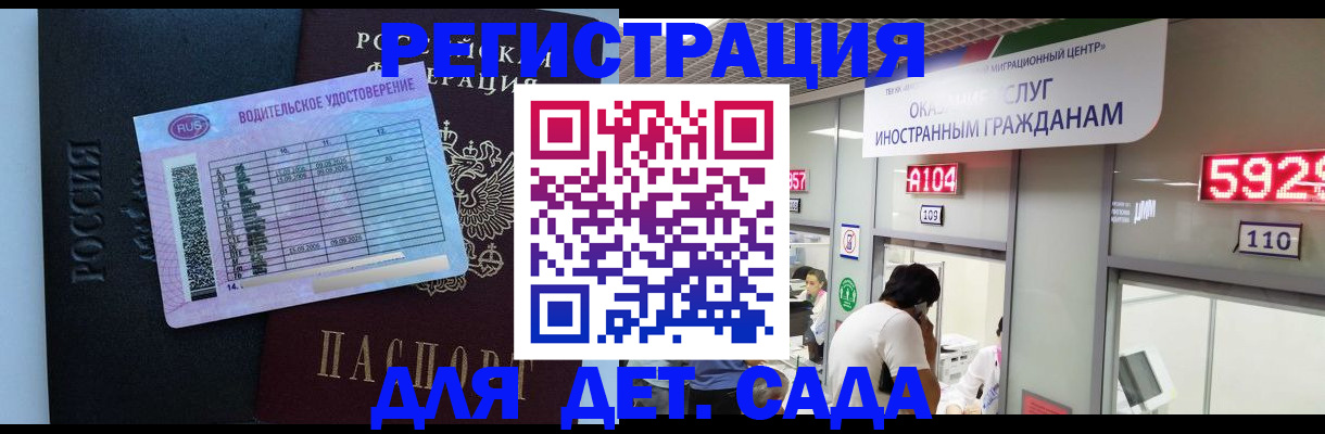 регистрация для школы в Ингушетии