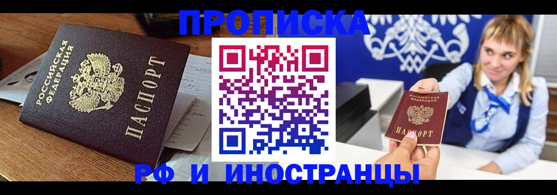 прописка от собственника в Ингушетии